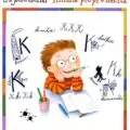Už jsem čtenář – Knížka pro prvňáčka 